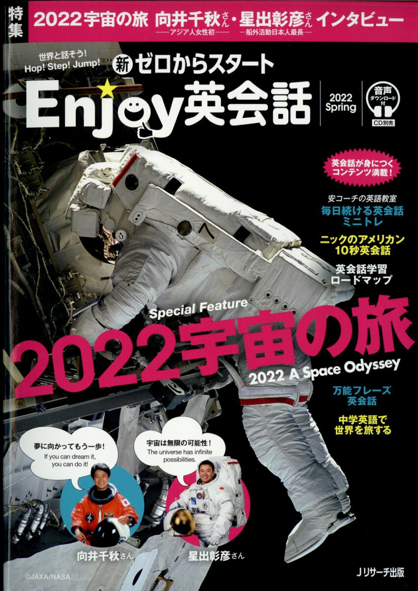 新ゼロからスタート Enjoy(エンジョイ)英会話 2022年 04月号 [雑誌]