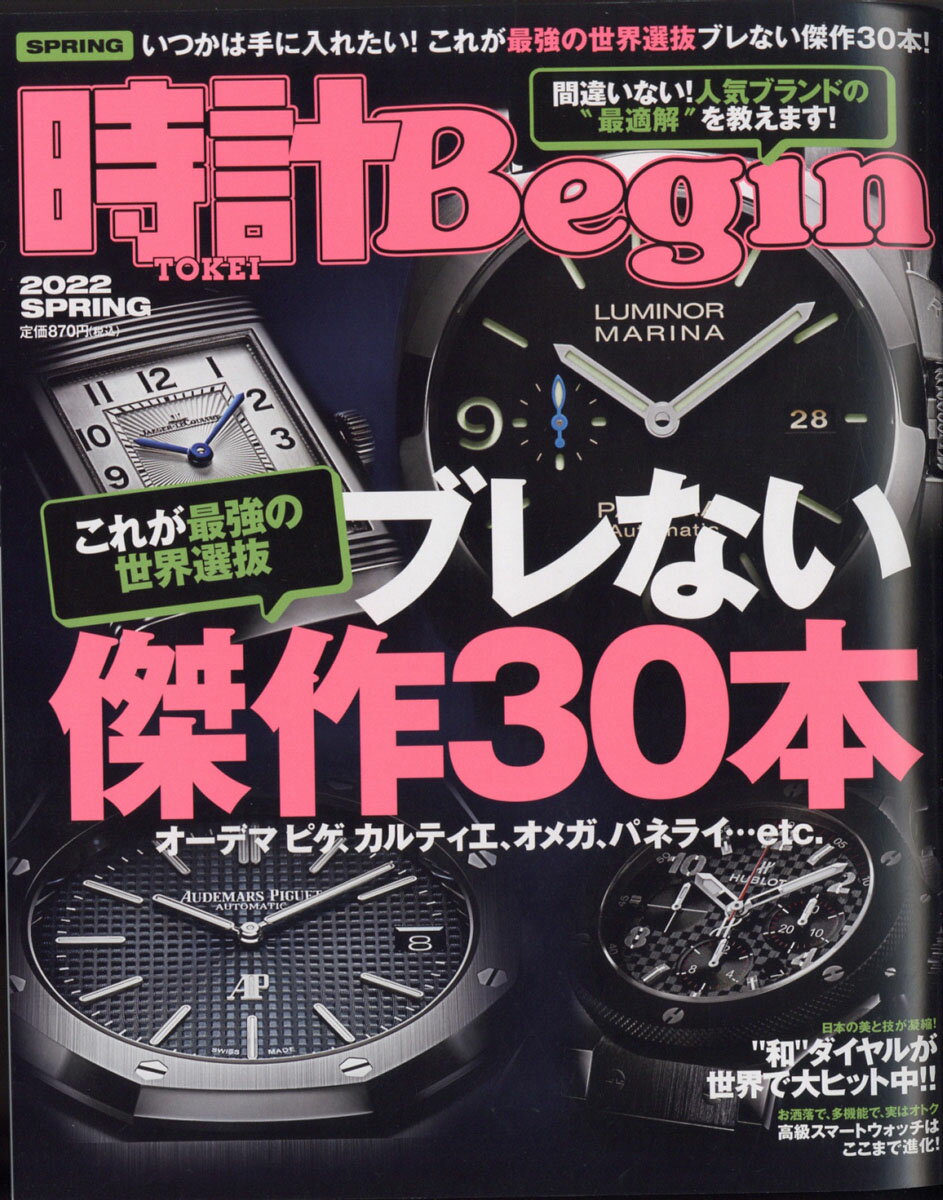 時計 Begin (ビギン) 2022年 04月号 [雑誌]