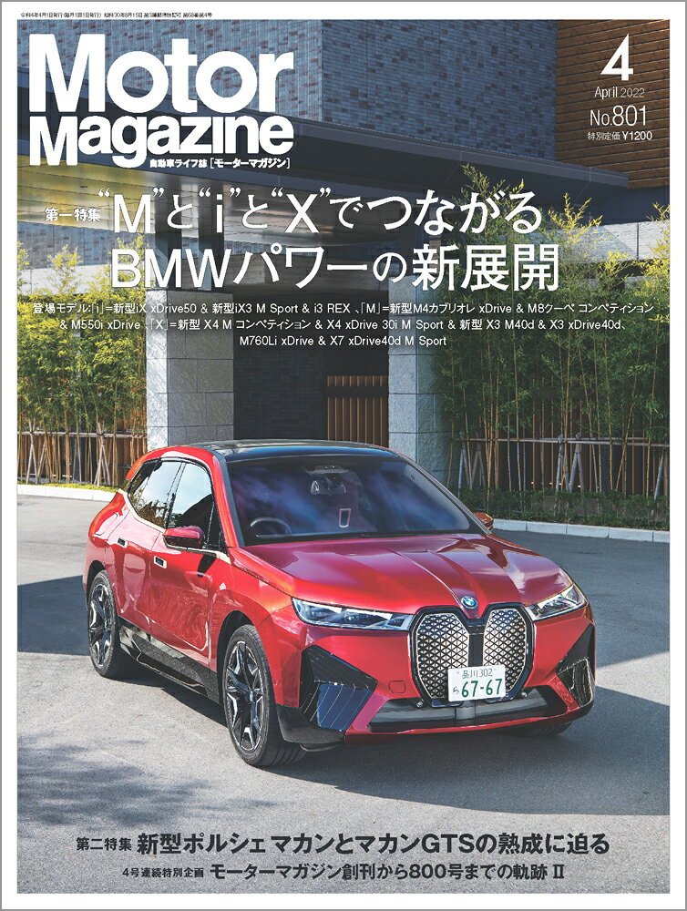 Motor Magazine (モーター マガジン) 2022年 04月号 [雑誌]