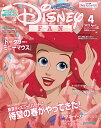 Disney FAN (ディズニーファン) 2022年 04月号 [雑誌]