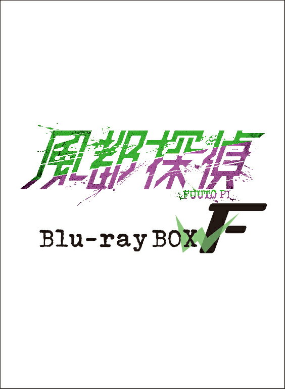 風都探偵 Blu-ray BOX 下巻【Blu-ray】