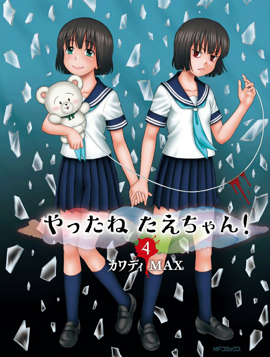 第4巻