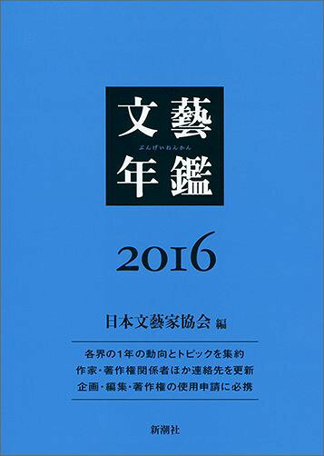 文藝年鑑（2016）