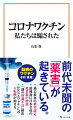 コロナワクチンの接種が始まってから約３年。このワクチンの不利益な側面が明らかになりつつある。被害救済と死亡事例が認定された件数は過去最多を記録。接種開始後、著名人の体調不良に関する報道と日本全体の死者数は増加傾向にある。このワクチンはこれら異常事態と本当に無関係と言えるのか？新型コロナ問題を取材してきたジャーナスリトが、コロナワクチンの「疑惑」を徹底追及する。