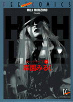 ハイ・ライフ（下）