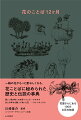 一輪の花がもっと愛おしくなる。花ことばに秘められた歴史と伝説の事典。花屋さんにある１００の花の物語。