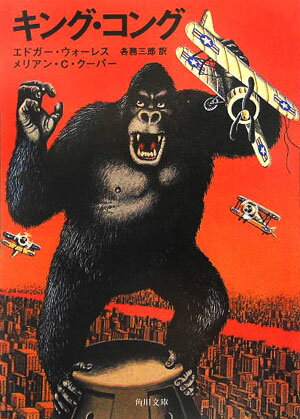 キング・コング改版