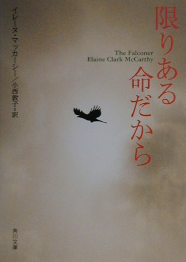 限りある命だから