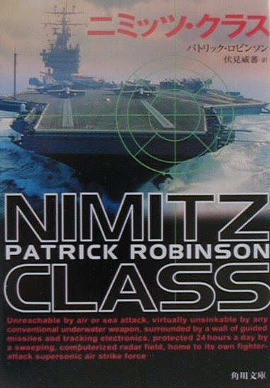 ニミッツ・クラス