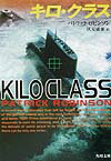 キロ・クラス