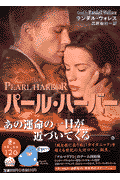 パール・ハーバー