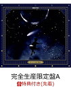 【先着特典】Moon さよならを教えて (完全生産限定盤A CD＋Blu-ray) (A5クリアファイル付き) [ BUCK-TICK ]