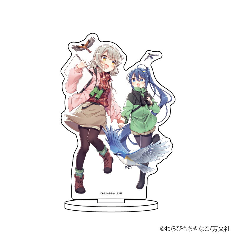 キャラアクリルフィギュア「しあわせ鳥見んぐ」02/まんがタイムきらら 2021年11月号表紙デザイン【グッズ】