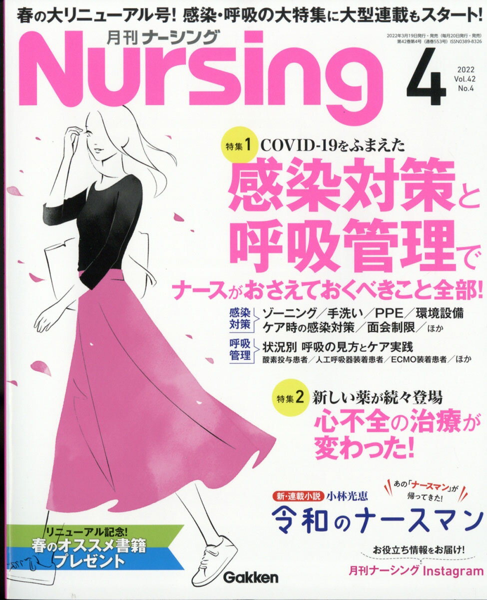 月刊 NURSiNG (ナーシング) 2022年 04月号 [雑誌] 1