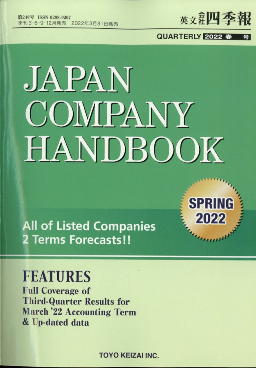 JAPAN COMPANY HANDBOOK (ジャパンカンパニーハンドブック) 会社四季報英文版 2022年 04月号 [雑誌]