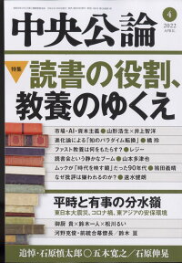 中央公論 2022年 04月号 [雑誌]