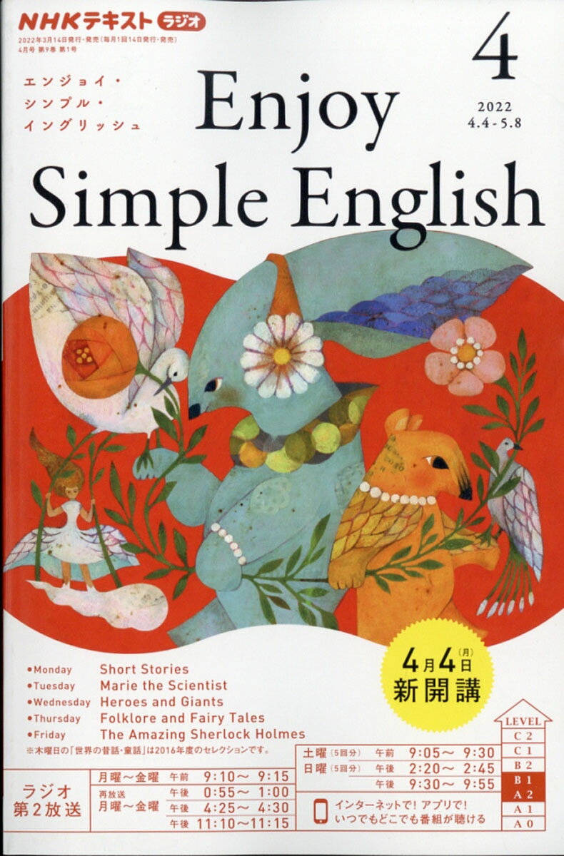 Enjoy Simple English (エンジョイ・シンプル・イングリッシュ) 2022年 04月号 [雑誌]