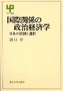 国際関係の政治経済学