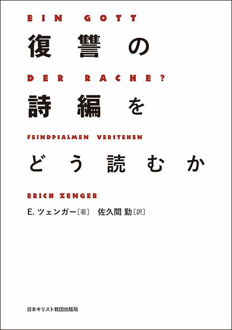 天界の秘義（第18巻） 出・5章ー8章（7080-7487） [ エマヌエル・スヴェーデンボリ ]