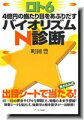 出目シートで当たる、０１から４３の黄金サイクルを解明した、究極の未来予想術。