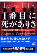 1番目に死がありき