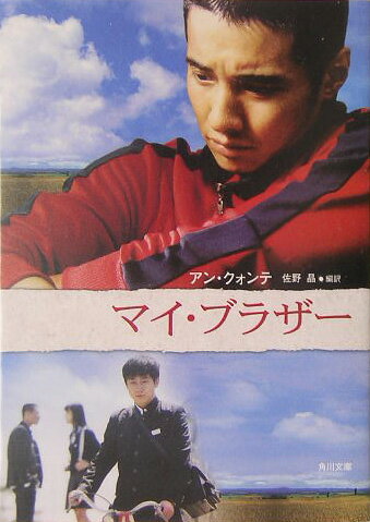 マイ・ブラザー