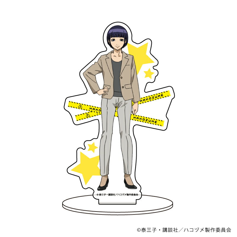 キャラアクリルフィギュア「TVアニメ『ハコヅメ〜交番女子の逆襲〜』」01/川合 麻依【グッズ】