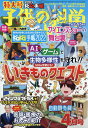 子供の科学 2022年 04月号 [雑誌]