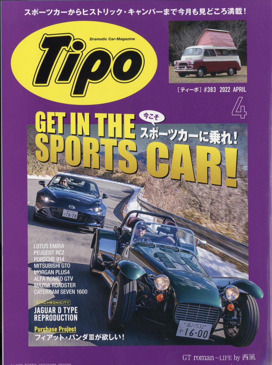 Tipo (ティーポ) 2022年 04月号 [雑誌]