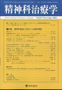 精神科治療学 37巻4号〈特集〉精神科臨床に役立つ心理学理論 雑誌