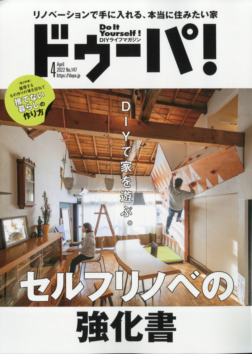 ドゥーパ! 2022年 04月号 [雑誌]