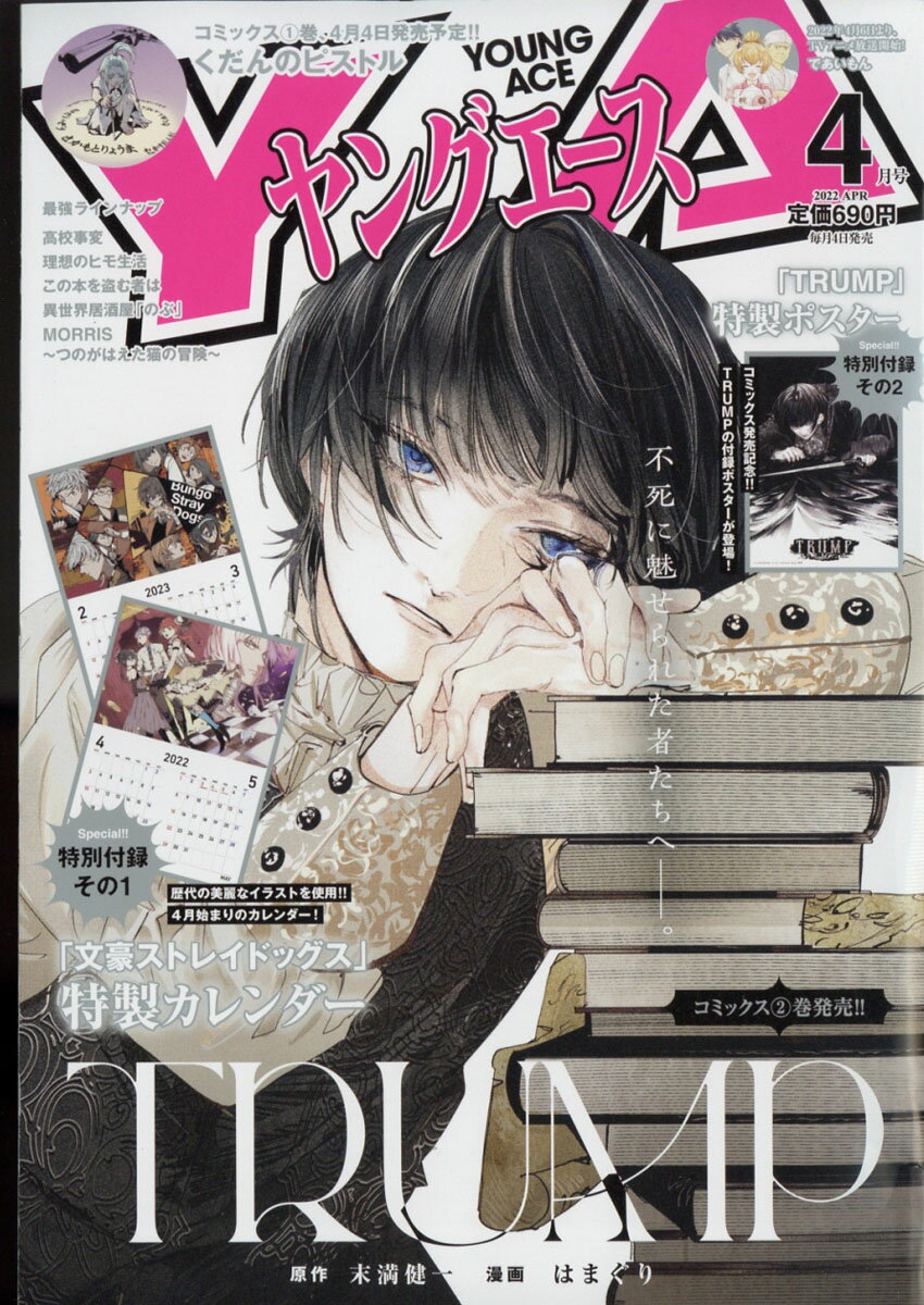 ヤングエース 2022年 04月号 [雑誌]