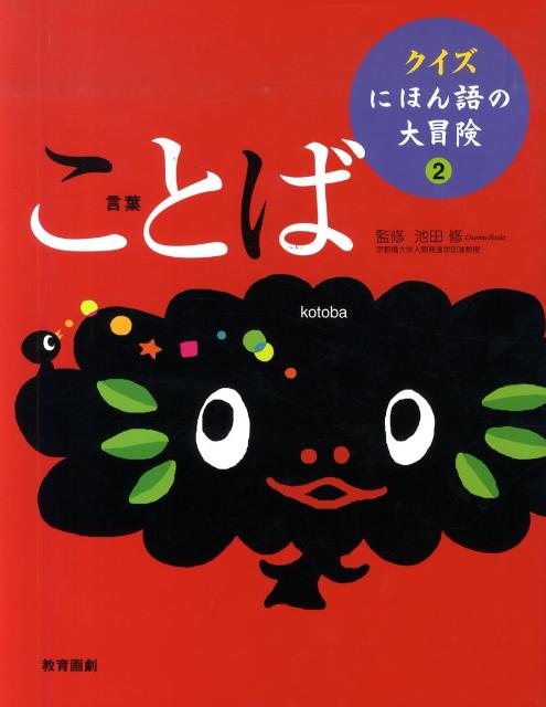 クイズにほん語の大冒険（2）