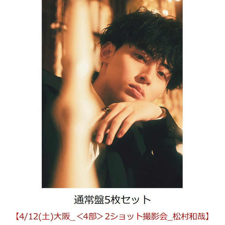 【楽天ブックス限定先着特典】【クレジットカード決済限定】Dreamland (通常盤5枚セット)【イベント対象】(くじシリアルコード+イベント参加券【4/12(土)大阪_＜4部＞2ショット撮影会_松村和哉】) [ SUPER★DRAGON ]