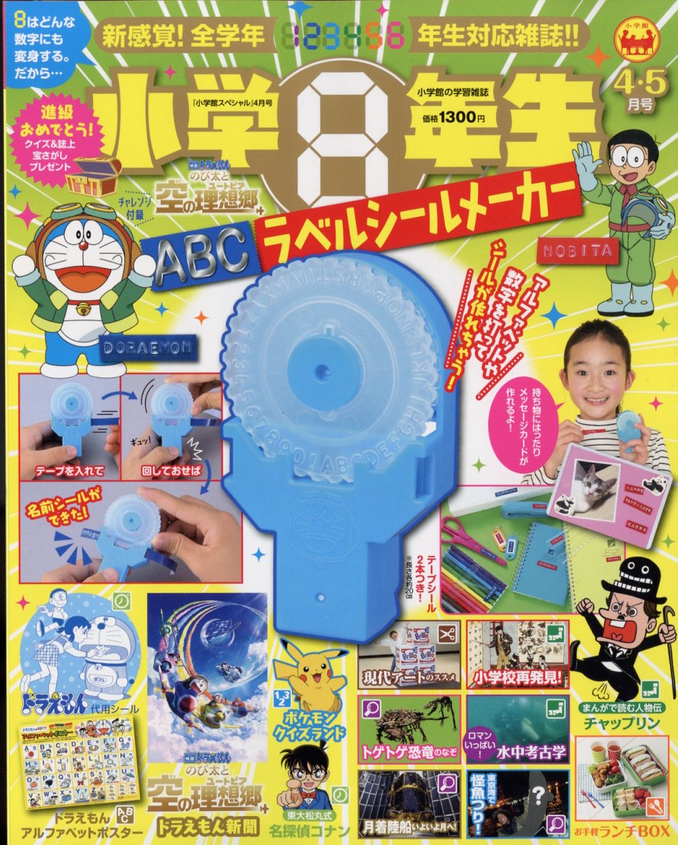 小学館スペシャル 2023年 4月号 [雑誌]