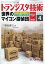 トランジスタ技術 2023年 4月号 [雑誌]