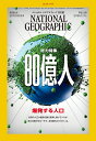 NATIONAL GEOGRAPHIC (ナショナル ジオグラフィック) 日本版 2023年 4月号 雑誌