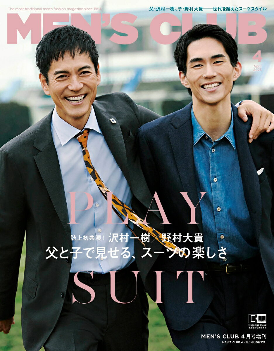 増刊MEN'S CLUB (メンズクラブ) 表紙違い特別版 2023年 4月号 [雑誌]