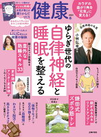 健康 2023年 4月号 [雑誌]