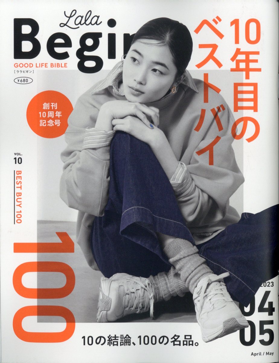 LaLa Begin (ララ ビギン) 2023年 4月号 [雑誌]