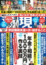 週刊現代 2023年 4/29号 [雑誌]