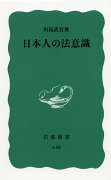 日本人の法意識