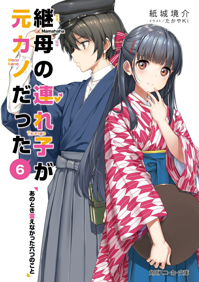 ★『このライトノベルがすごい！』2年連続TOP10!!
文庫部門総合（2019年度7位、2020年度5位）・宝島社

親の再婚できょうだいになった水斗と結女は、元恋人同士。
水斗といさなが付き合っているという噂で校内が色めく一方、結女は水斗との距離を縮められないままで……。
そんな初秋、きょうだい揃って文化祭の実行委員に選ばれる！
衣装選びに放課後の準備作業……長くなる二人きりの時間に、夏祭りのキスの真意を確かめようとする水斗。
そして水斗に自分の好意を気付かせたい結女。
探り合いながら迎えた、文化祭当日ーー二人は展示の見回りを任されるが、これってもうデートでは!?
「なぁ。『好き』って、なんなんだ？」
元カップルが、お互いの気持ちに向き合う文化祭編！