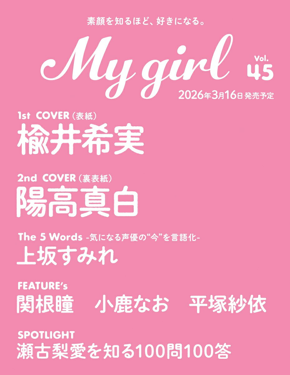 My Girl vol.45 (カドカワエンタ...の紹介画像2