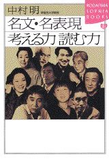 名文・名表現考える力読む力