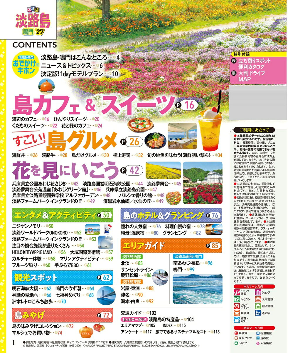 るるぶ淡路島 鳴門'27 超ちいサイズ （るるぶ情報版 小型） [ JTBパブリッシング 旅行ガイドブック 編集部 ] book-21829978 楽天ブックス サンプル画像2