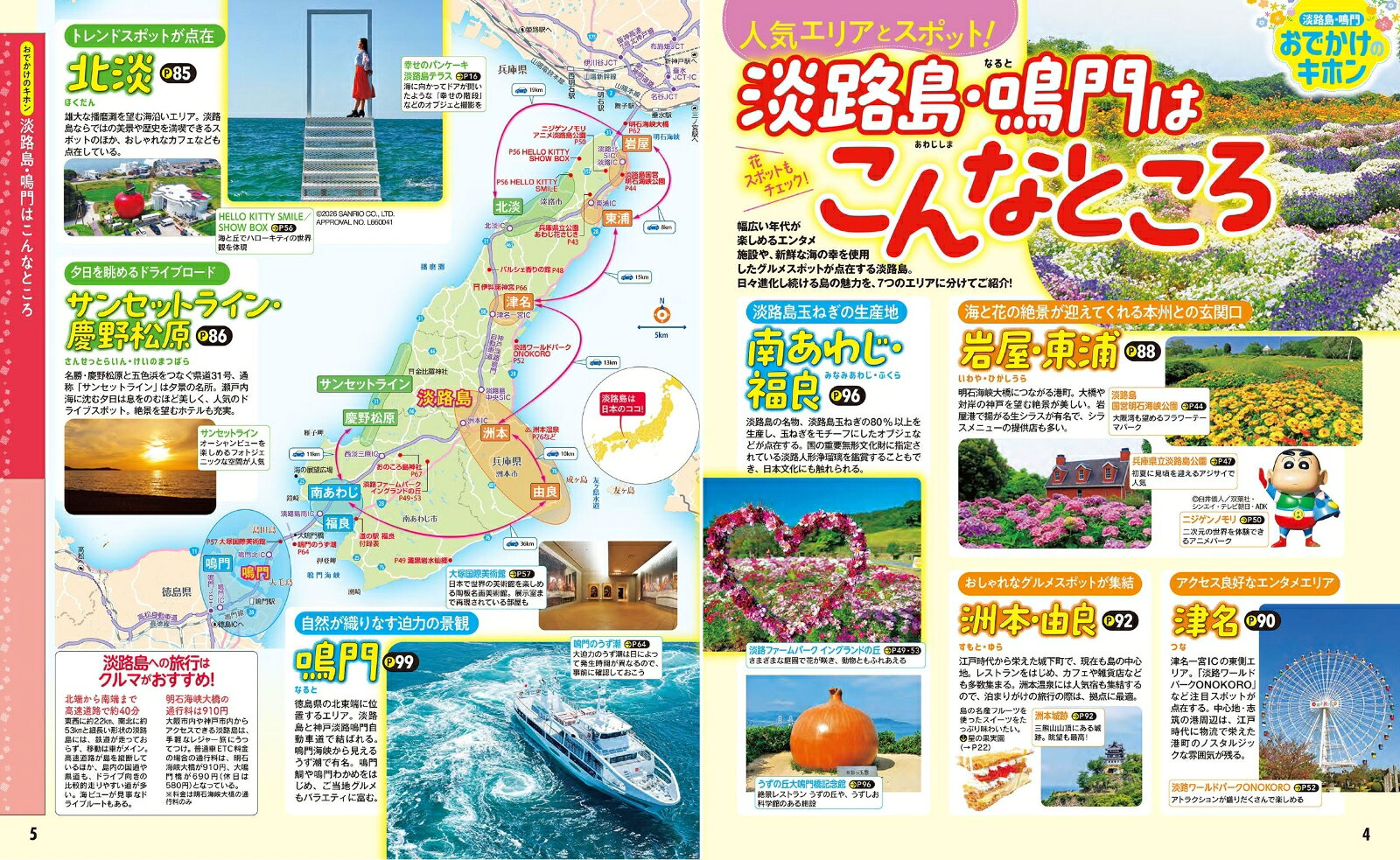 るるぶ淡路島 鳴門'27 超ちいサイズ （るるぶ情報版 小型） [ JTBパブリッシング 旅行ガイドブック 編集部 ] book-21829978 楽天ブックス サンプル画像3