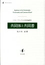 トマス・アクィナスの共同体論研究 佐々木亘 知泉書館キョウドウタイ ト キョウドウゼン ササキ,ワタル 発行年月：2008年10月 ページ数：206， サイズ：単行本 ISBN：9784862850430 本 人文・思想・社会 哲学・思想 西洋哲学