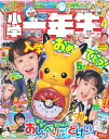 小学一年生 2023年 4月号 [雑誌]