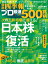 会社四季報プロ500 2023年春号 [雑誌]